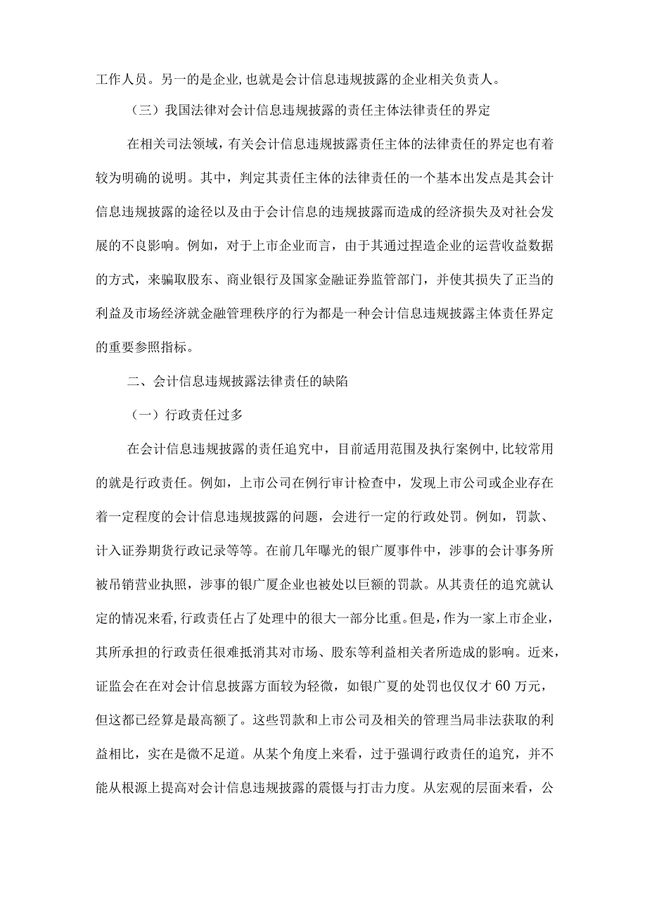 精品文档会计信息违法披露的法律责任整理版.docx_第2页