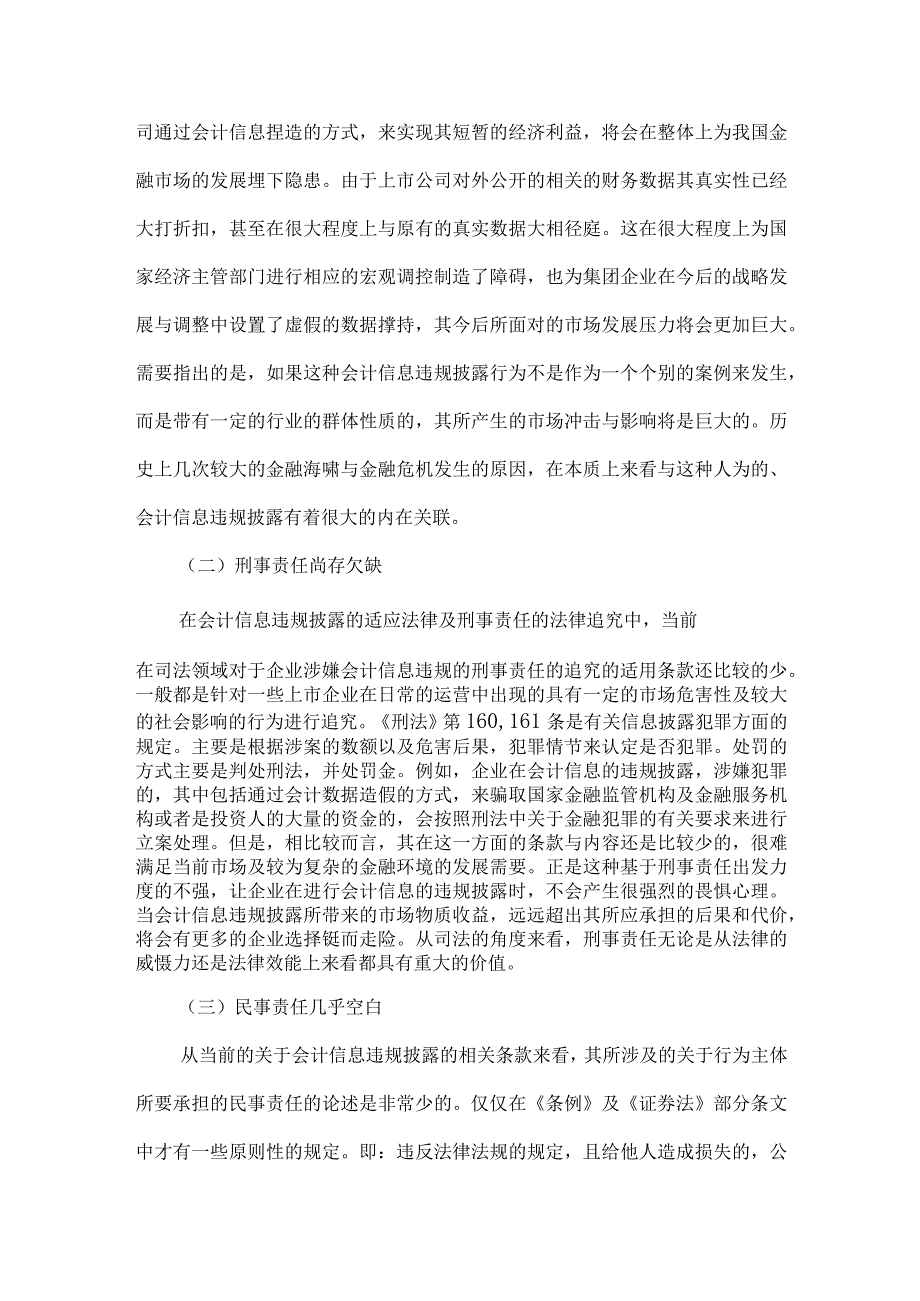 精品文档会计信息违法披露的法律责任整理版.docx_第3页