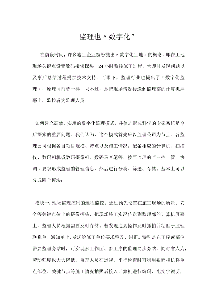 监理也数字化模板范本.docx_第1页