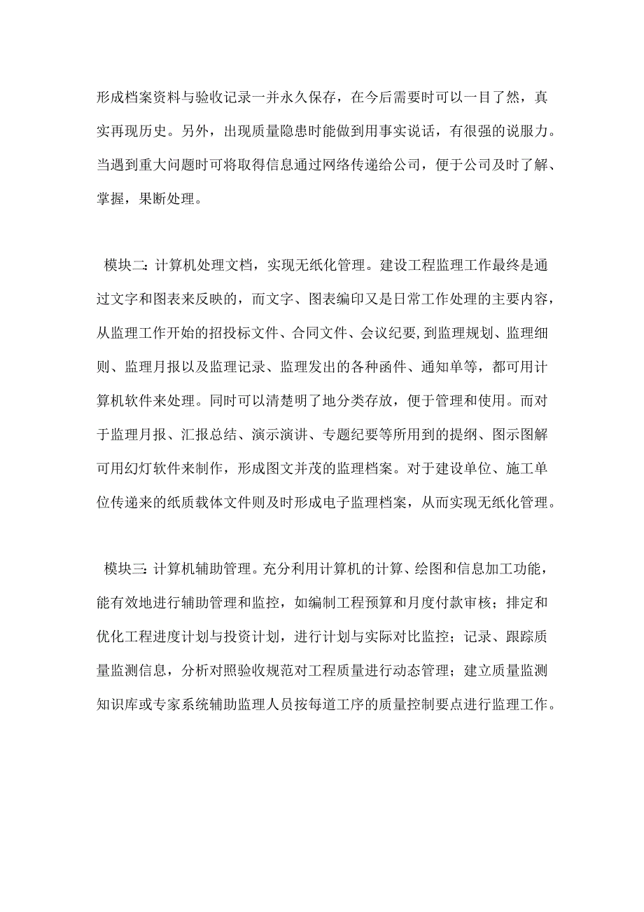 监理也数字化模板范本.docx_第2页