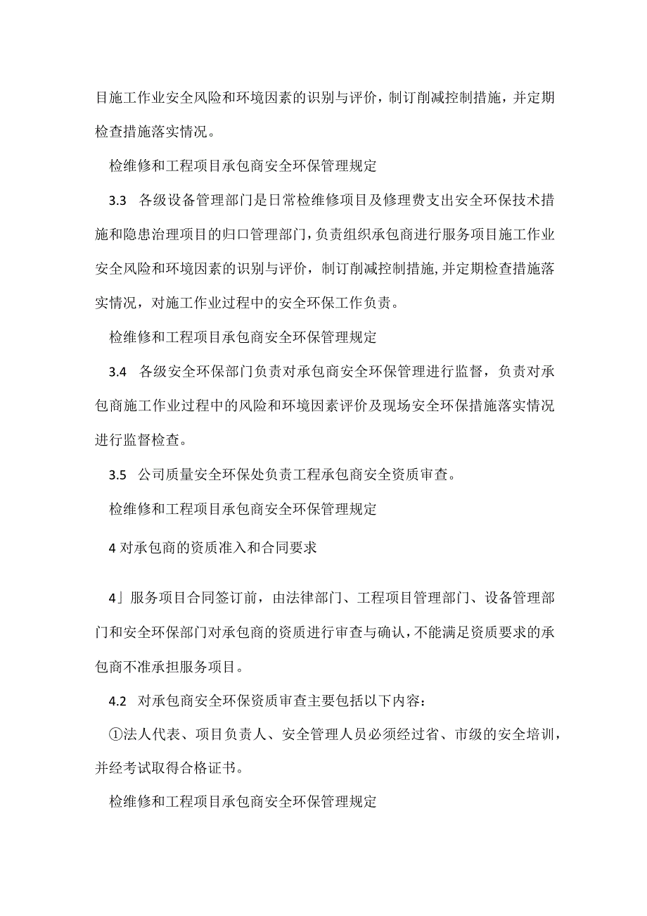 检维修和工程建设项目承包商安全环保管理规定模板范本.docx_第2页