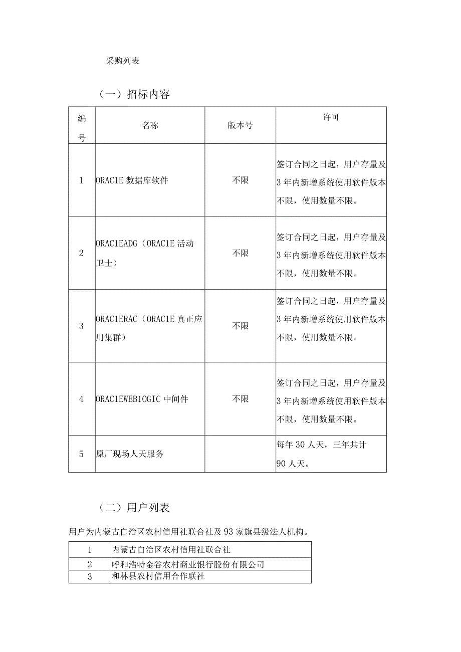 第一章技术需求书.docx_第2页