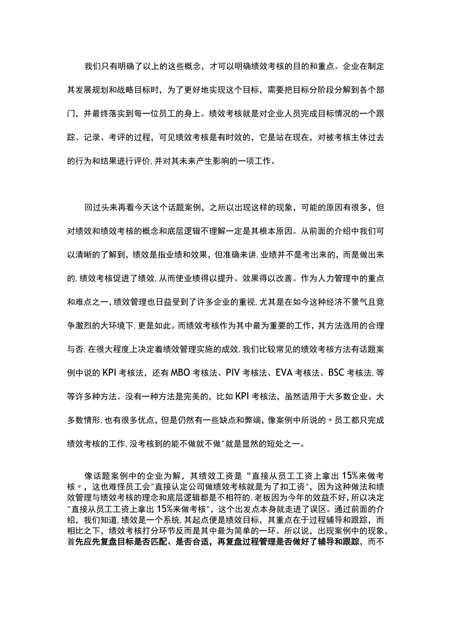 绩效落地需系统考虑.docx_第2页