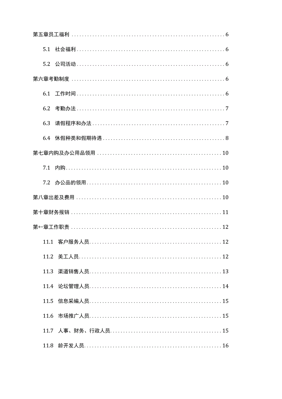 电子商务公司员工手册.docx_第2页