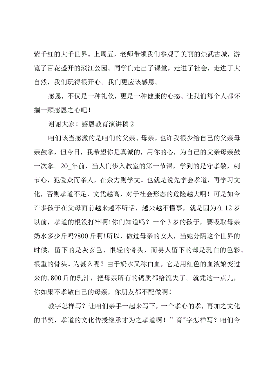 感恩教育演讲稿15篇.docx_第2页