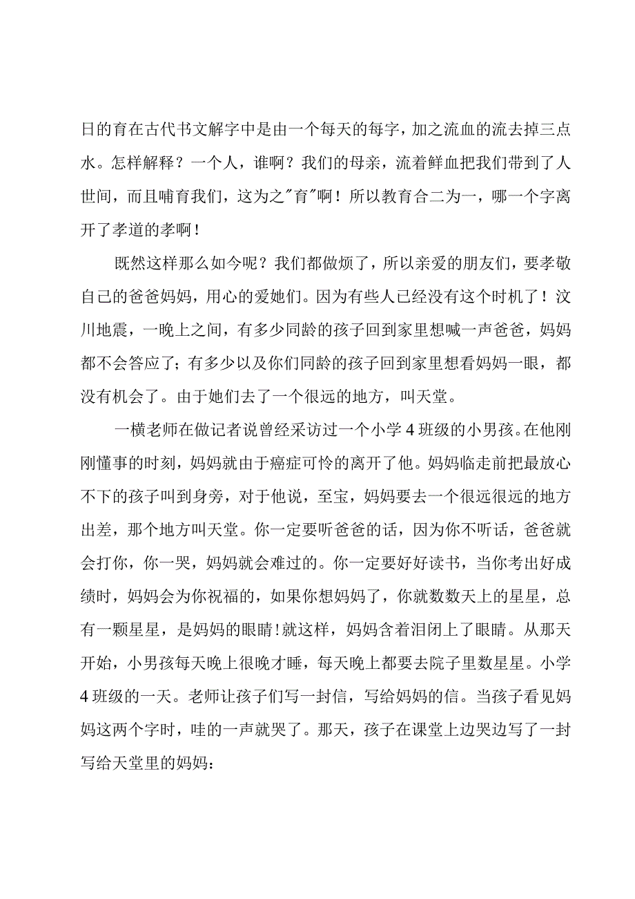 感恩教育演讲稿15篇.docx_第3页