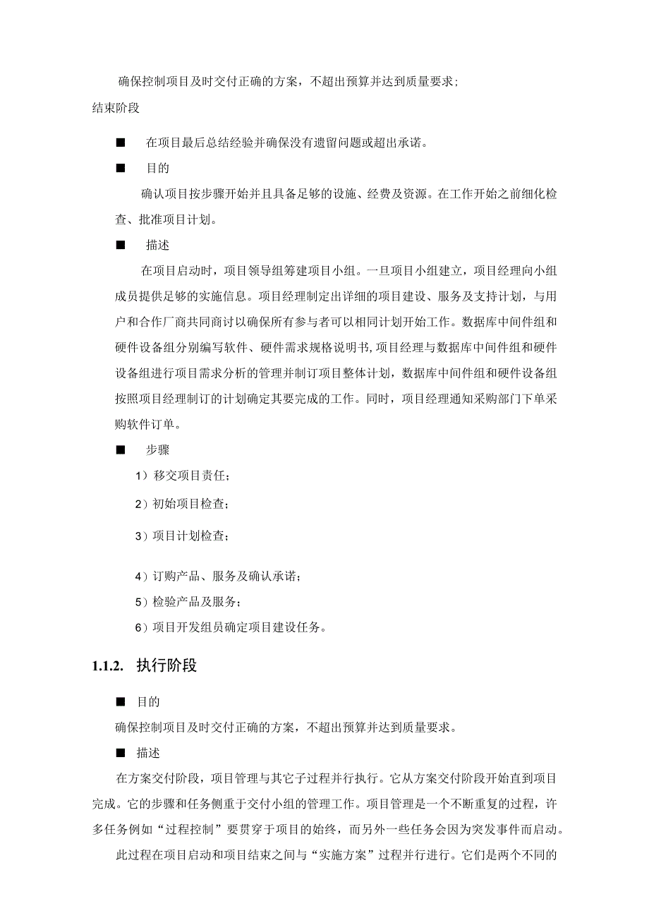 软件系统项目管理方案.docx_第2页