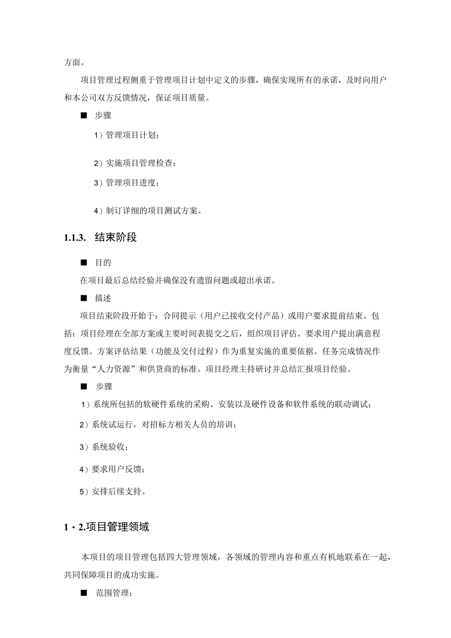 软件系统项目管理方案.docx_第3页