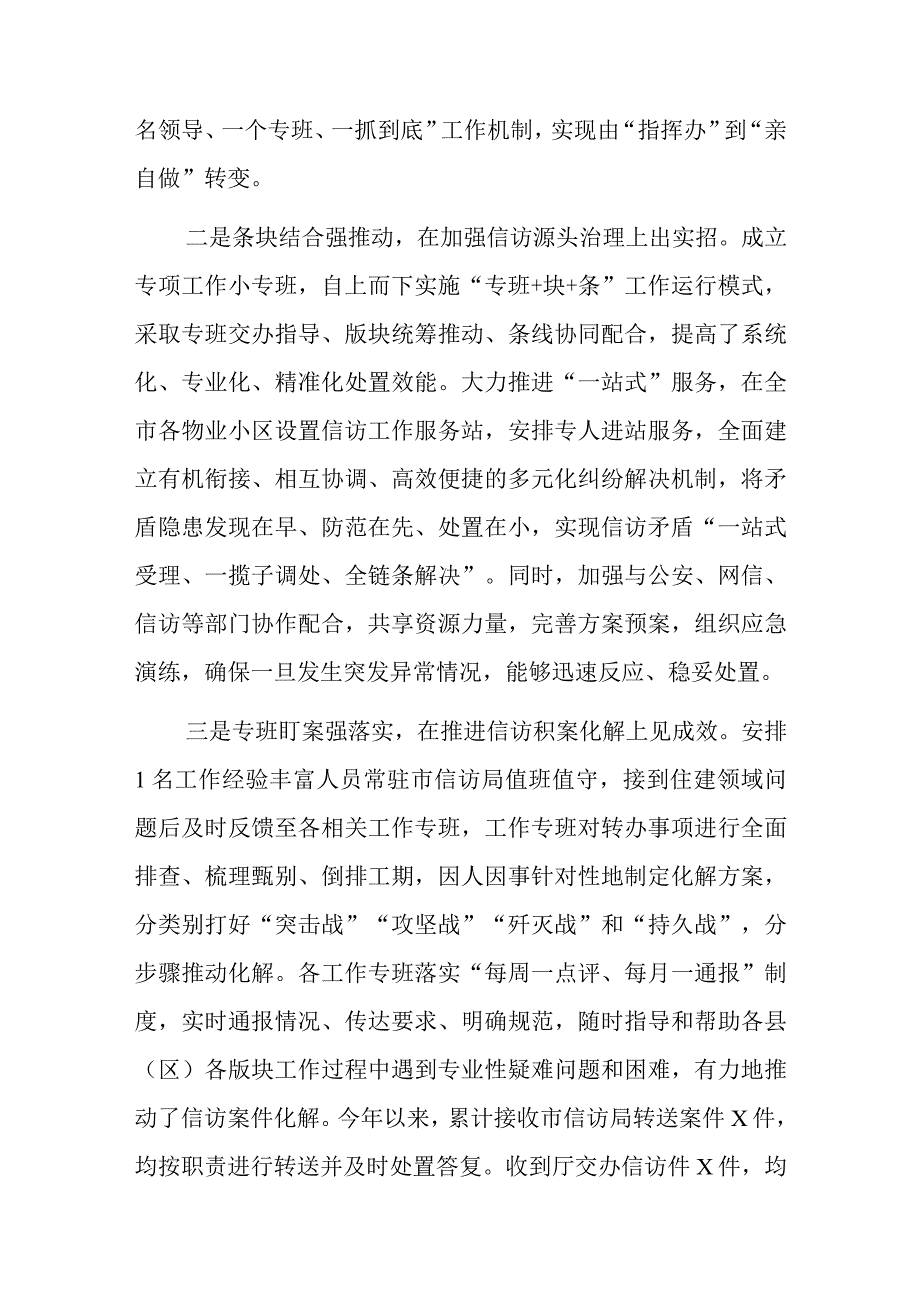 市住建局信访维稳工作汇报范文.docx_第2页