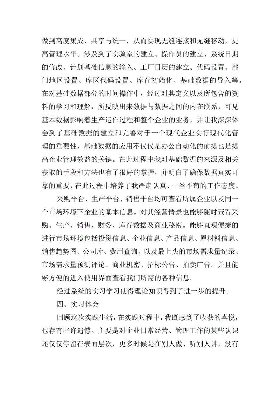 工商管理社会实践报告.docx_第3页