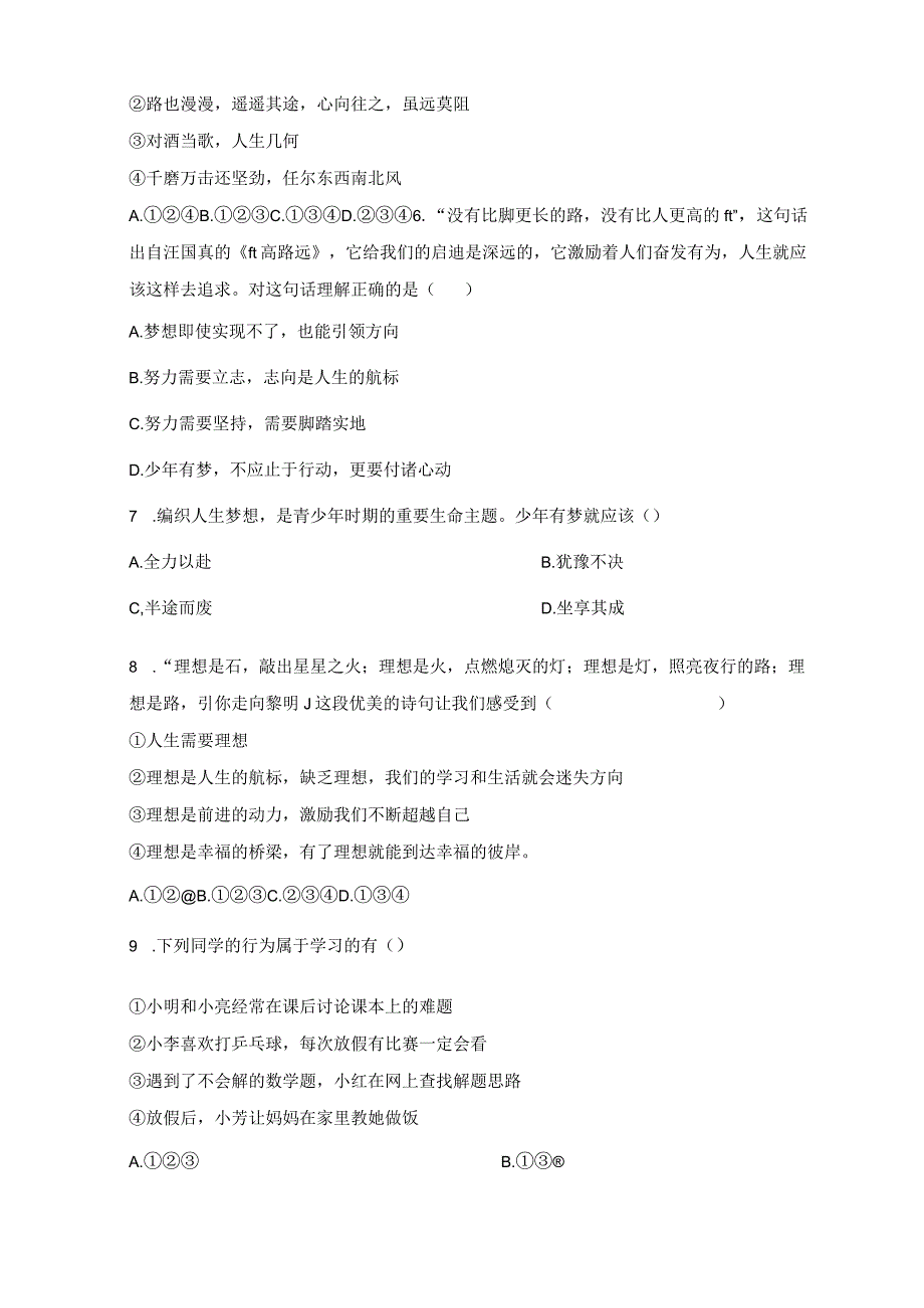 湖北省阳新县富池镇完全中学+20232023学年七年级上学期第一次月考道德与法治试题卷含答案.docx_第2页