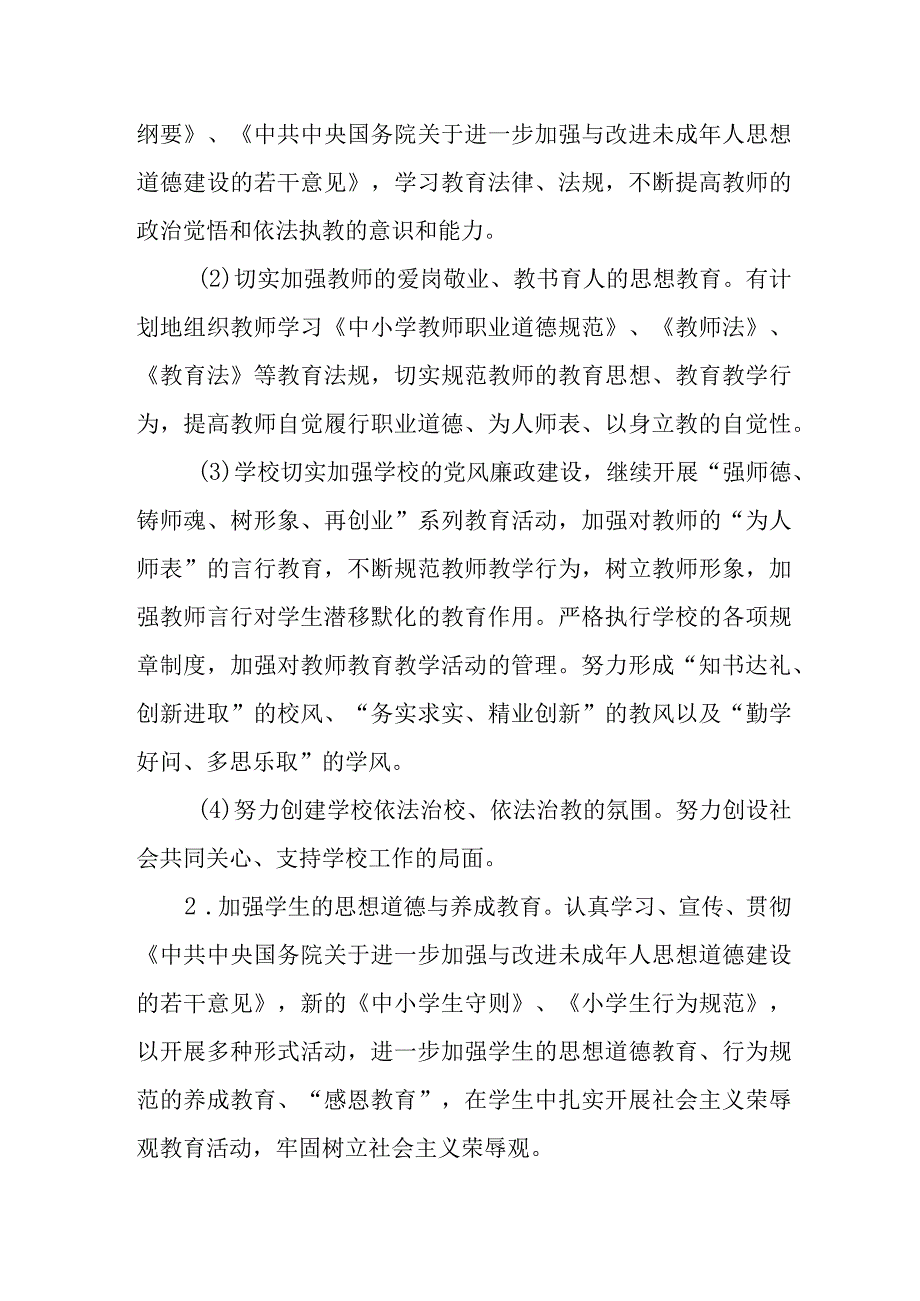 小学综合发展规划.docx_第3页