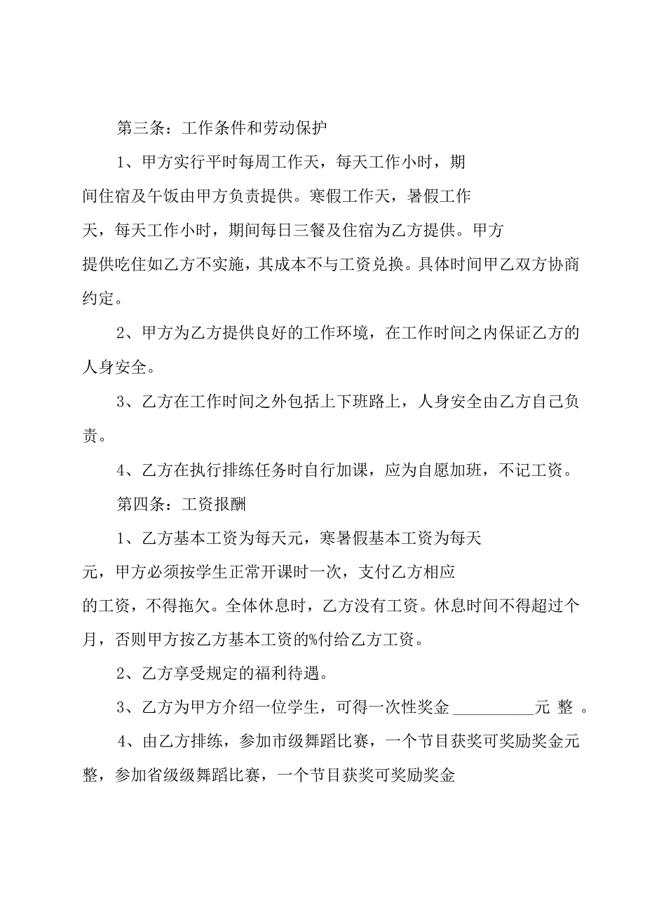 舞蹈教师的聘用合同.docx_第3页