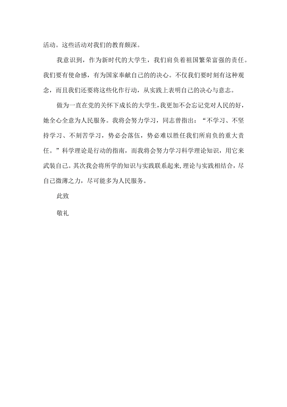 精品文档会计专业学习科学发展观心得体会整理版.docx_第2页