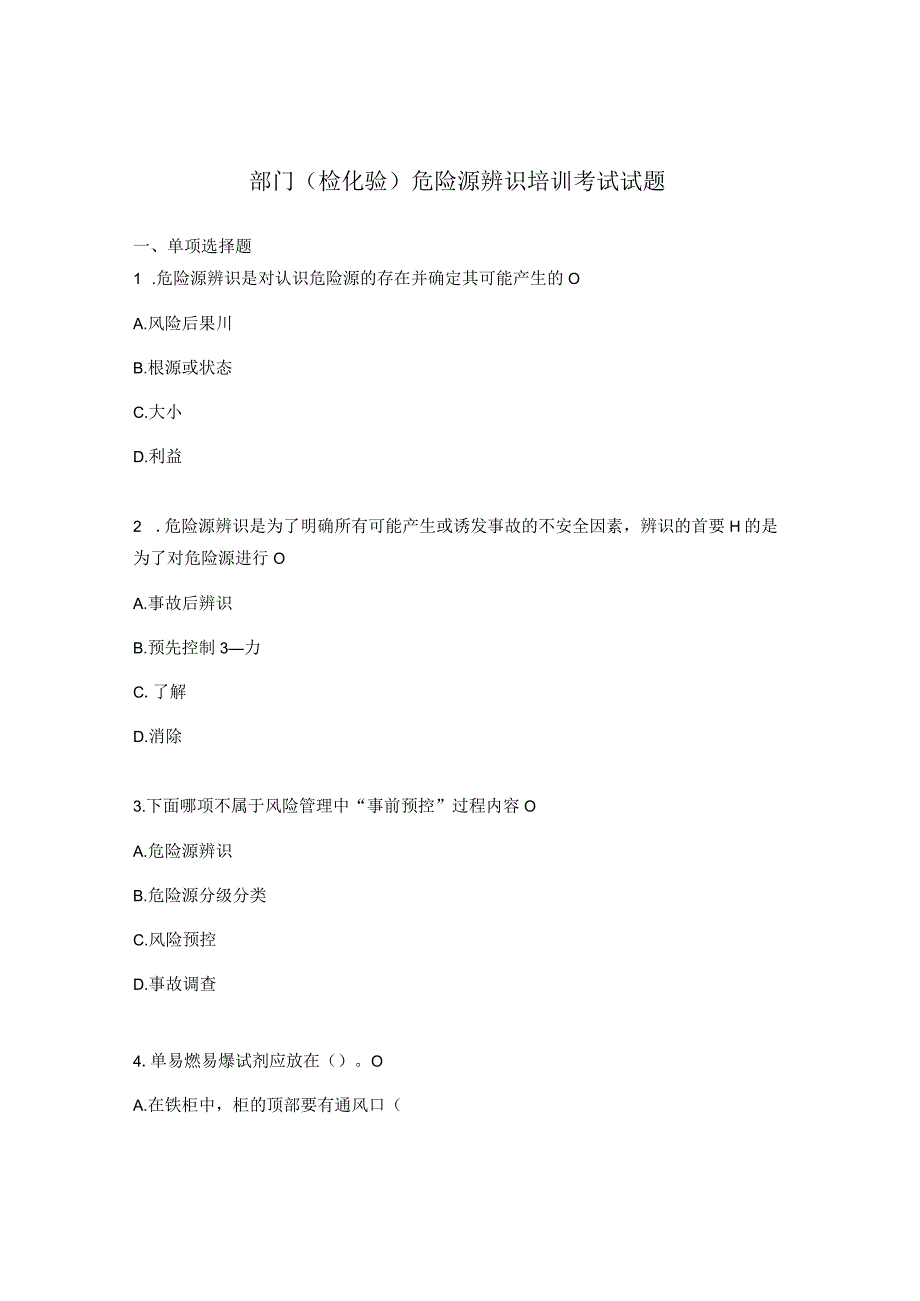 部门检化验危险源辨识培训考试试题.docx_第1页