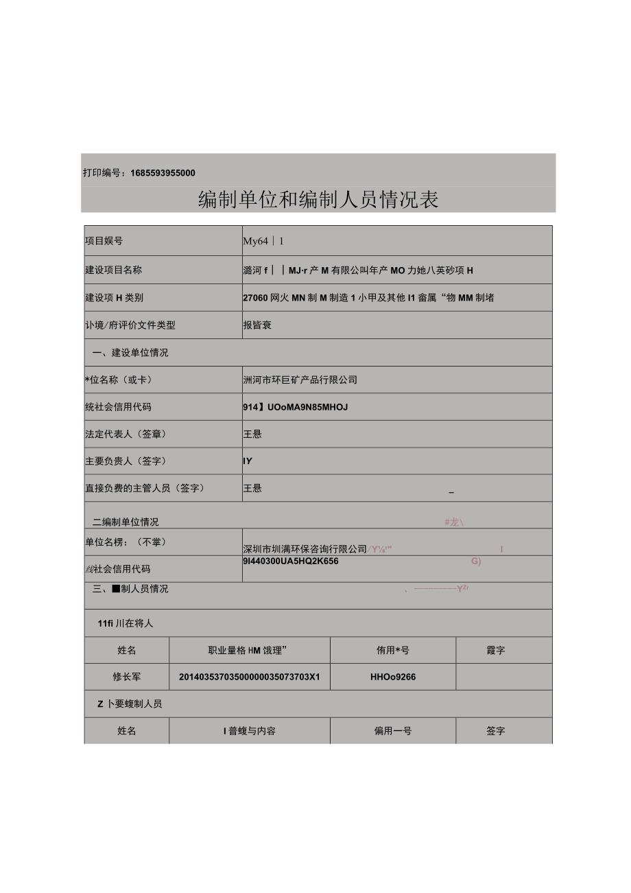 漯河市环巨矿产品有限公司年产300万吨石英砂项目建设项目报告表.docx_第2页