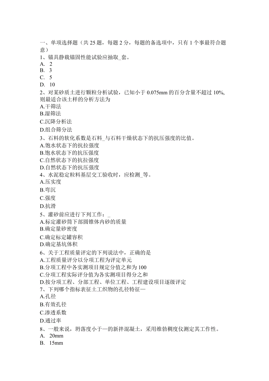 年公路工程试验检测员检测技术考试试题.docx_第1页