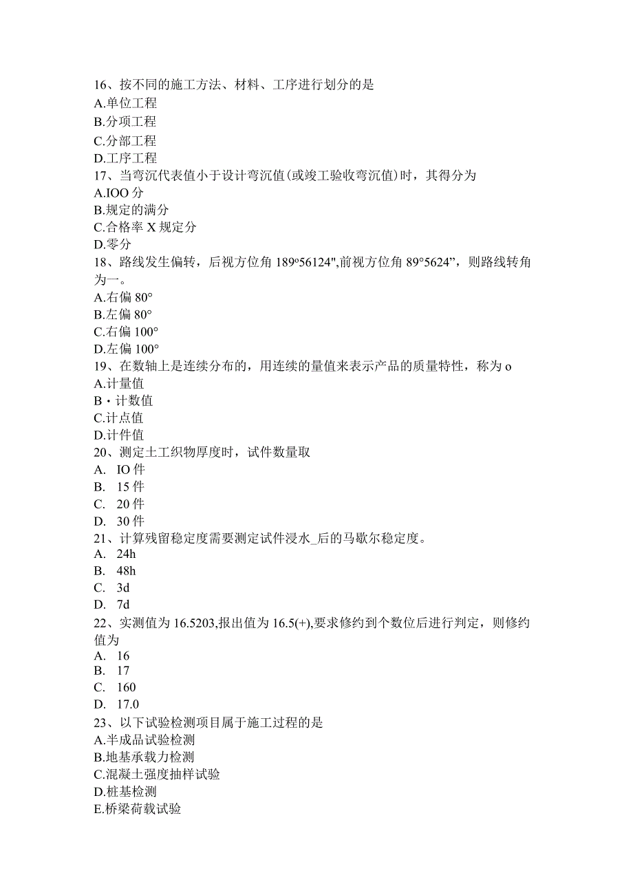 年公路工程试验检测员检测技术考试试题.docx_第3页