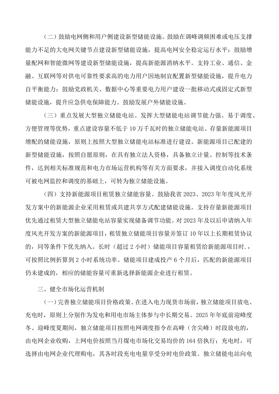 河南省人民政府办公厅关于加快新型储能发展的实施意见 1.docx_第2页