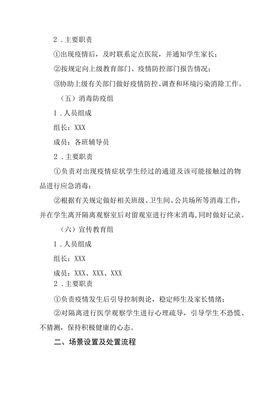 学校2023年秋季学期开学疫情防控应急演练方案最新五篇.docx_第3页