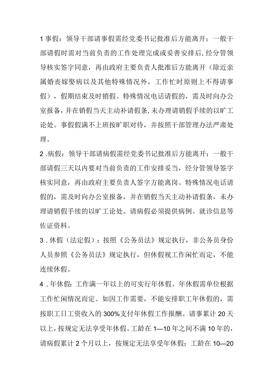 有关于某乡的管理制度汇编.docx_第2页