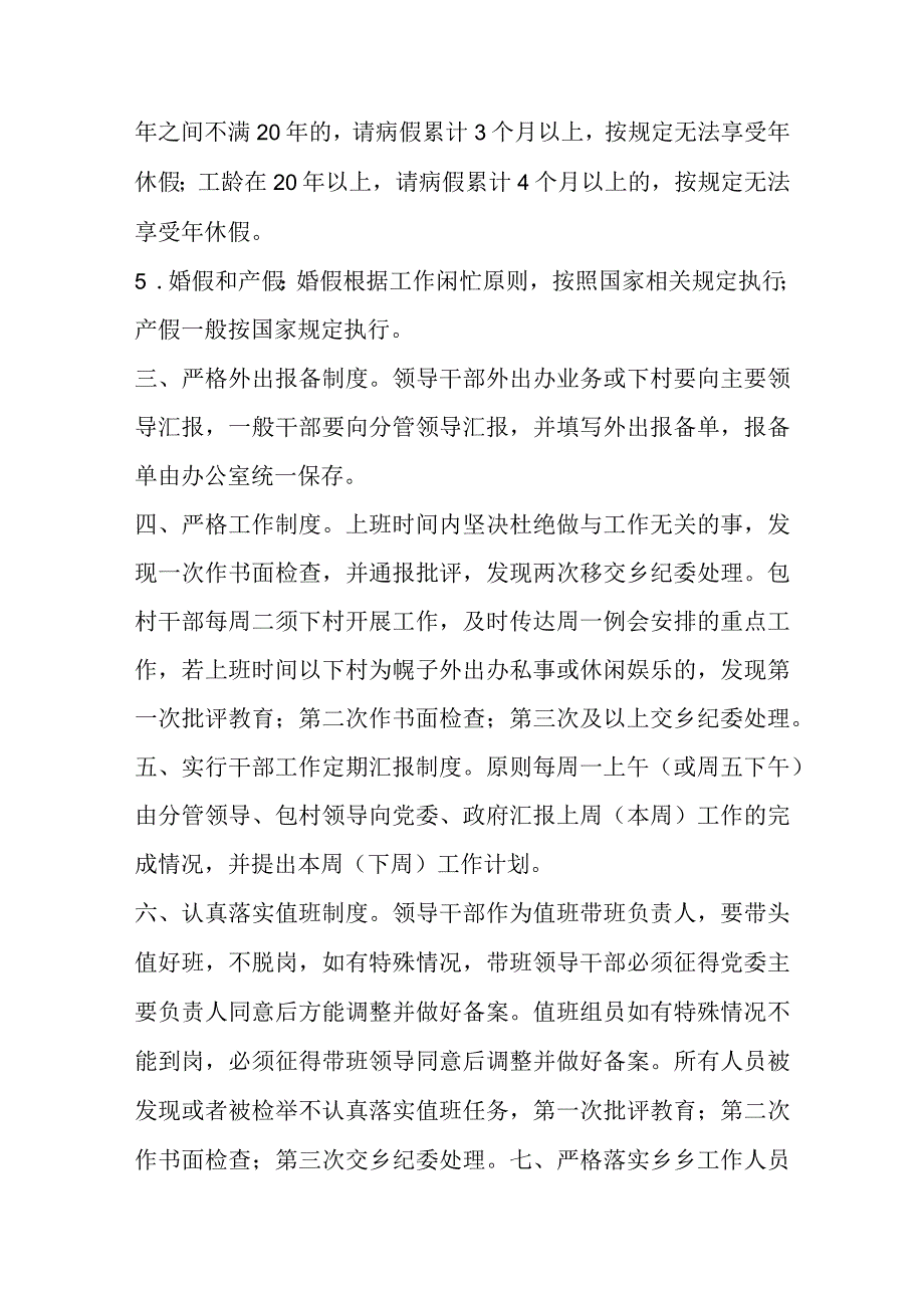 有关于某乡的管理制度汇编.docx_第3页