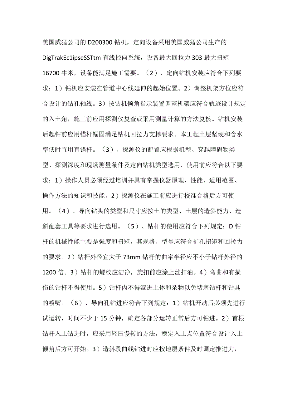 监理工作方法及措施模板范本.docx_第3页