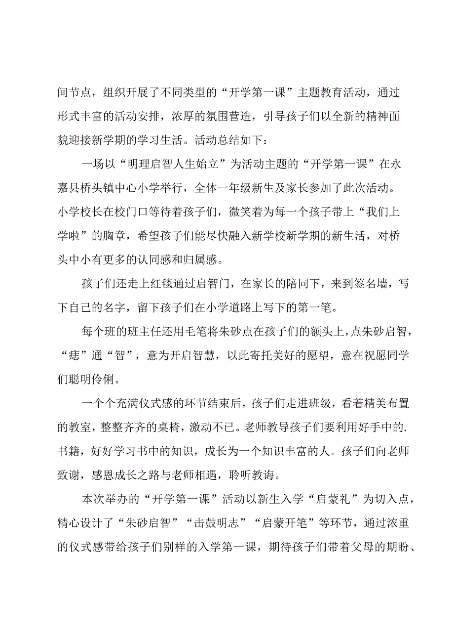 开学月总结3篇.docx_第3页