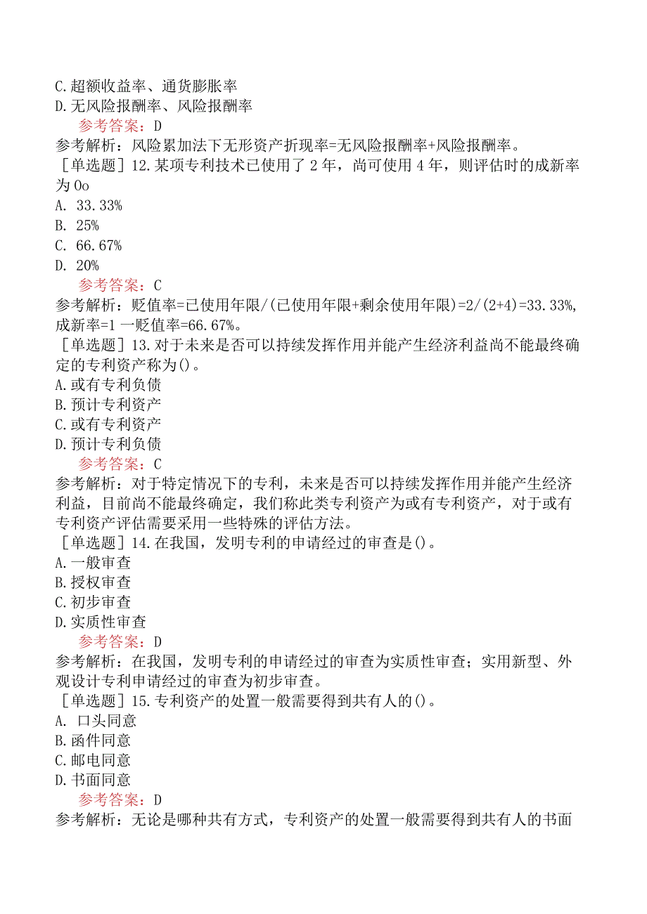 资产评估师《资产评估实务二》模拟试卷三含答案.docx_第1页