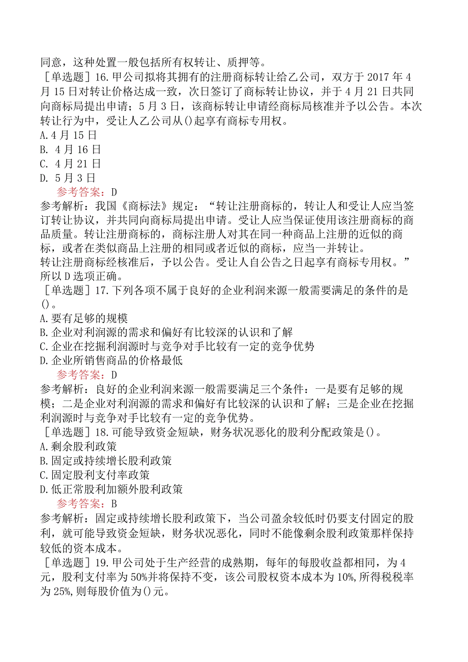 资产评估师《资产评估实务二》模拟试卷三含答案.docx_第2页