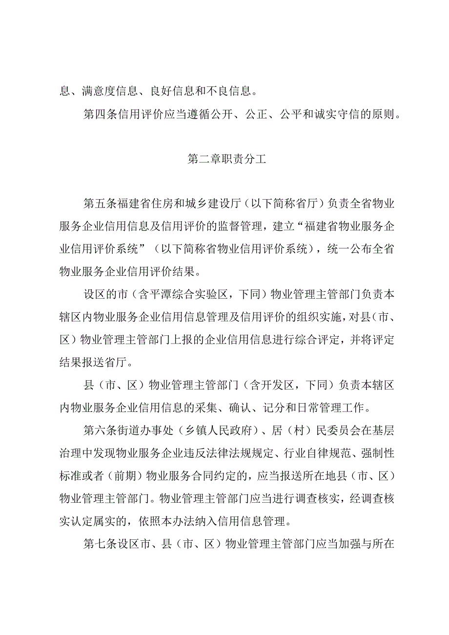 福建省物业服务企业信用综合评价办法全文附表及解读.docx_第2页