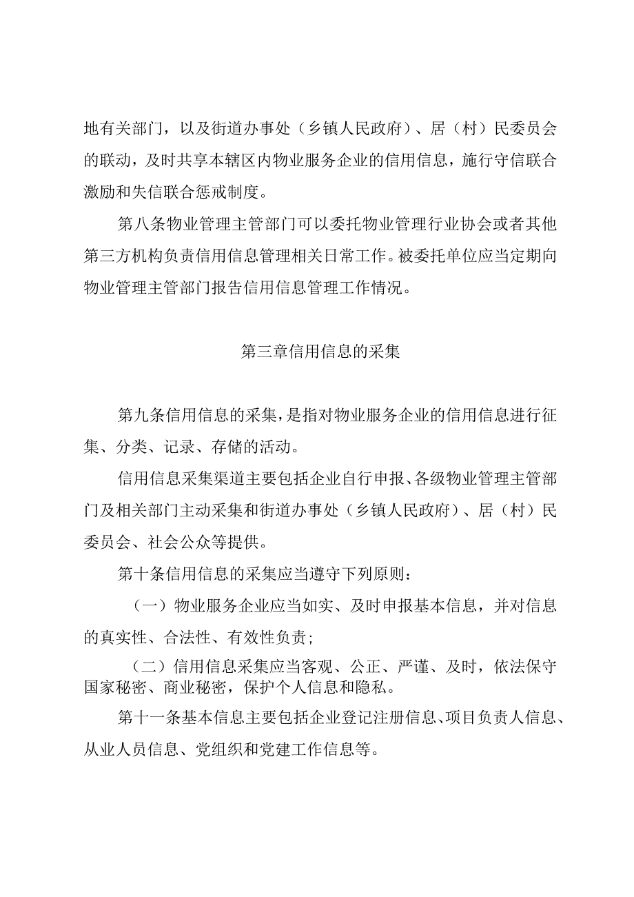 福建省物业服务企业信用综合评价办法全文附表及解读.docx_第3页