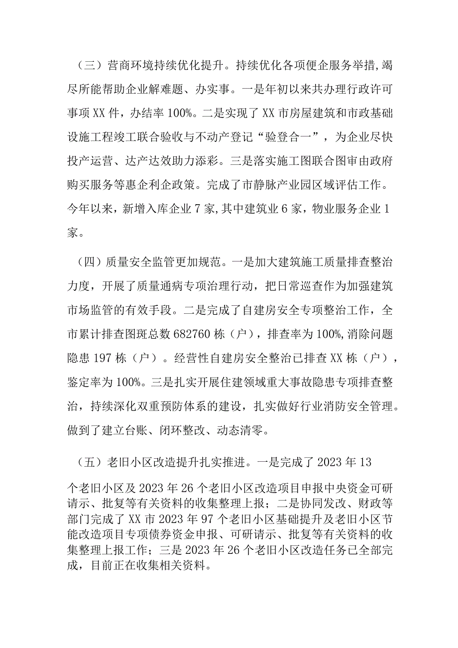 市住房和城乡建设局2023年上半年工作总结和下半年工作计划.docx_第2页