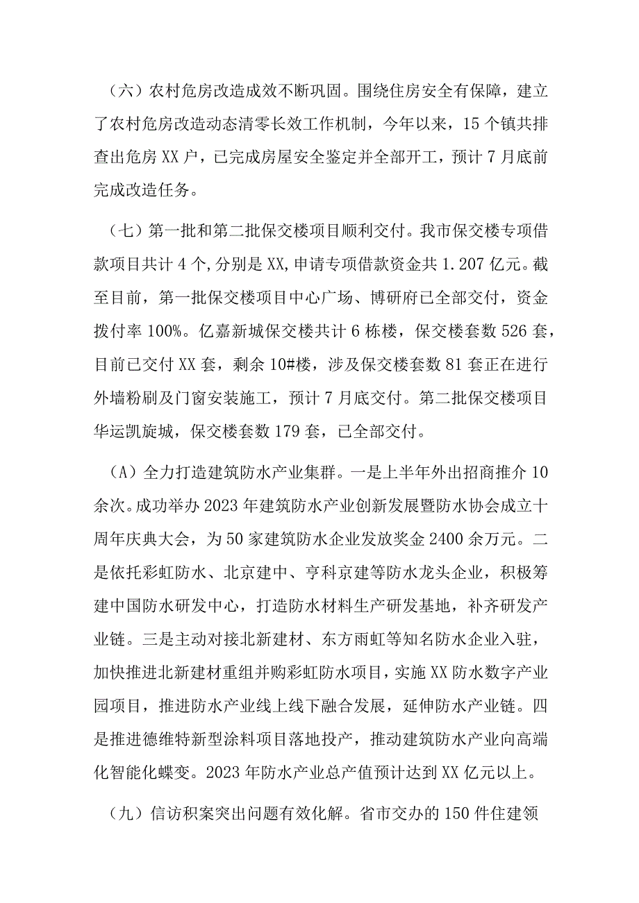 市住房和城乡建设局2023年上半年工作总结和下半年工作计划.docx_第3页