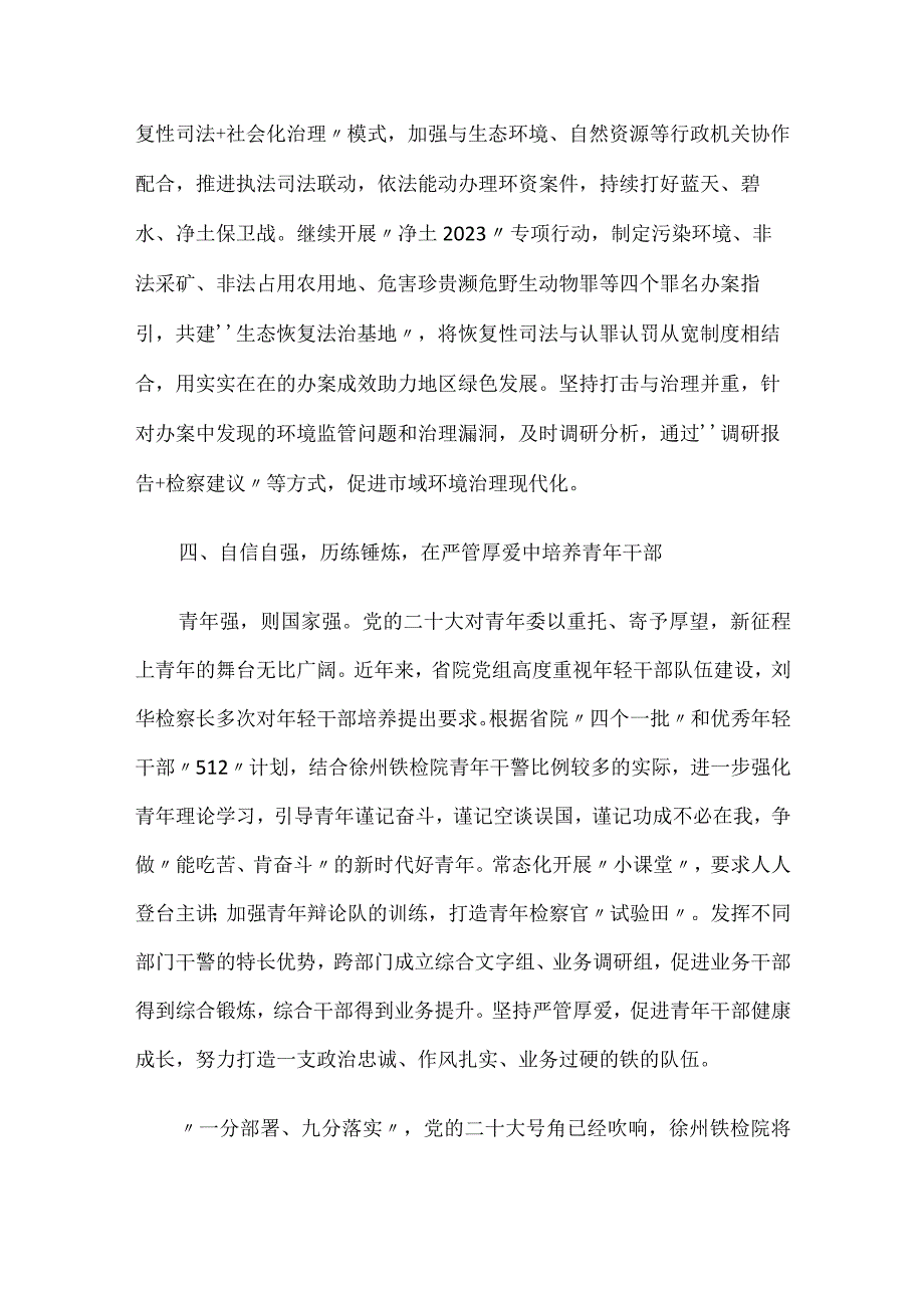 铁路运输检察长学习二十大精神研讨发言.docx_第3页