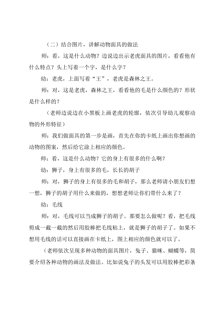 幼儿手工教学设计6篇.docx_第2页