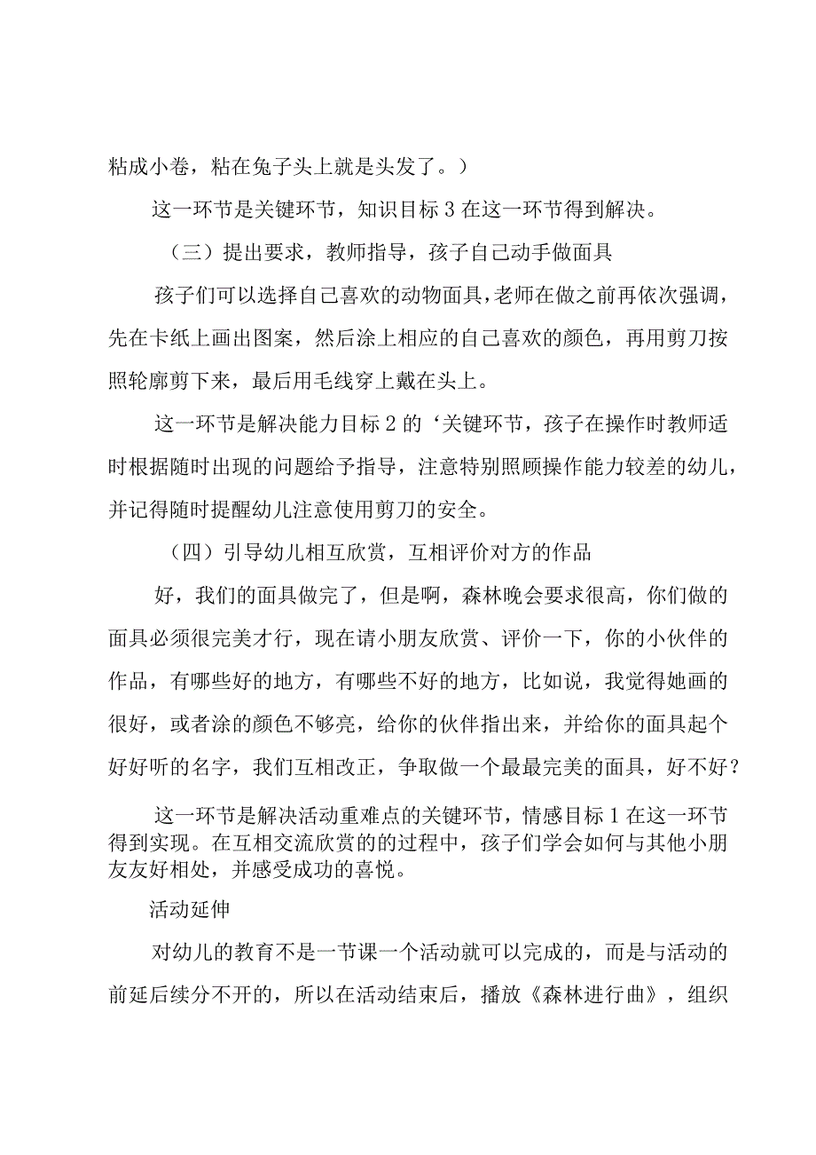 幼儿手工教学设计6篇.docx_第3页