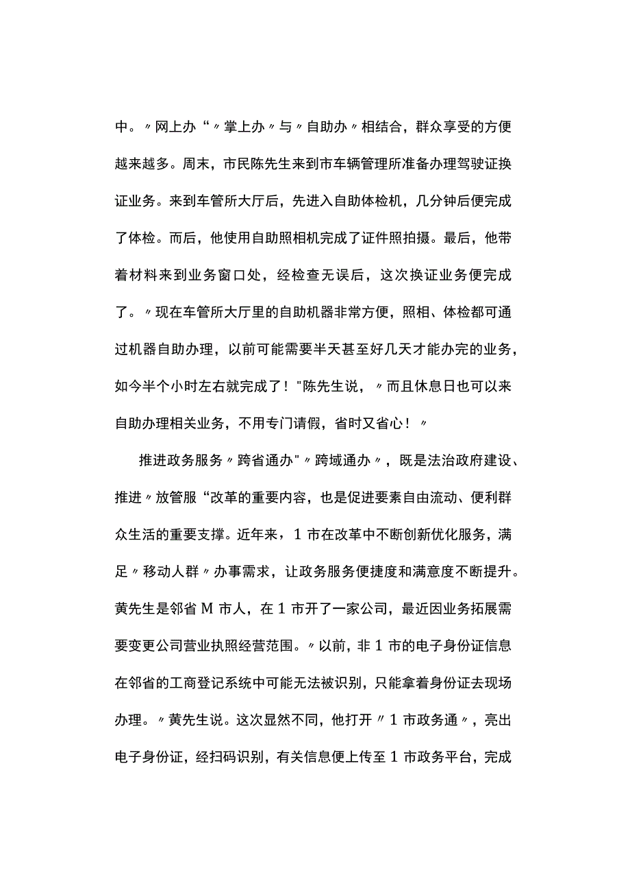 真题2023年江西省公务员考试《申论》试题及答案解析行政执法卷.docx_第3页