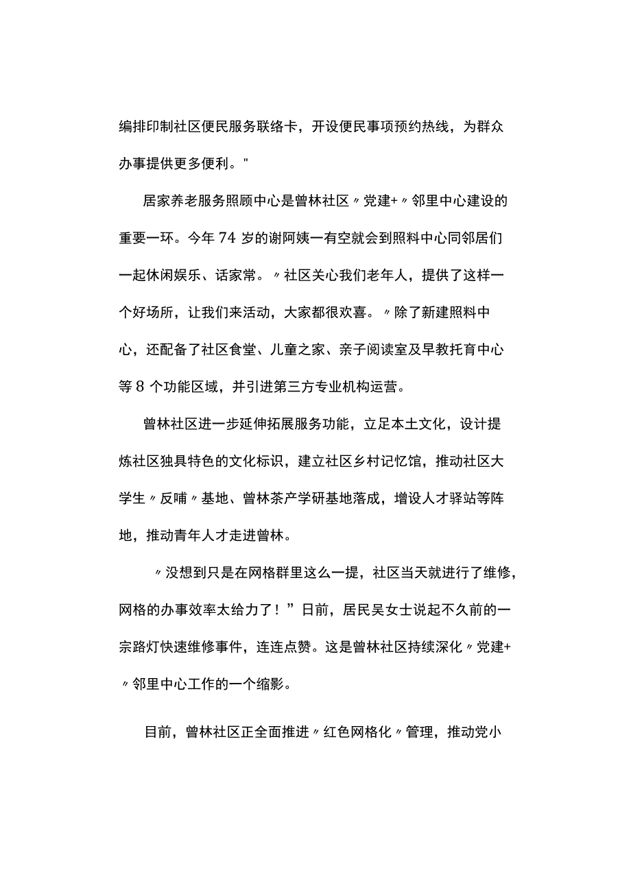 真题2023年贵州公务员考试《申论》试题及答案解析B卷_003.docx_第2页