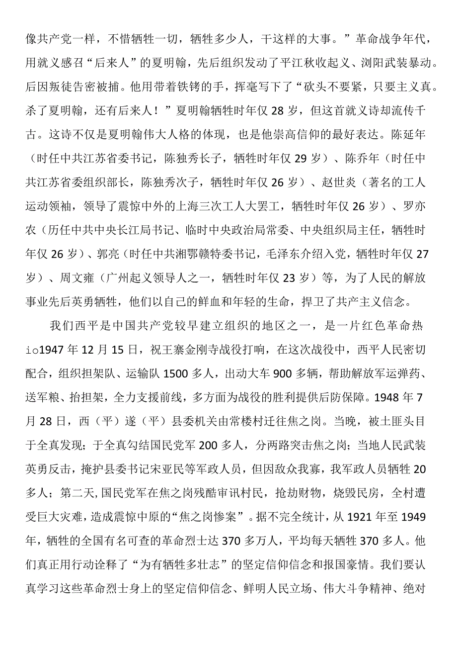 在县委党校春季培训班上的党课讲稿.docx_第3页