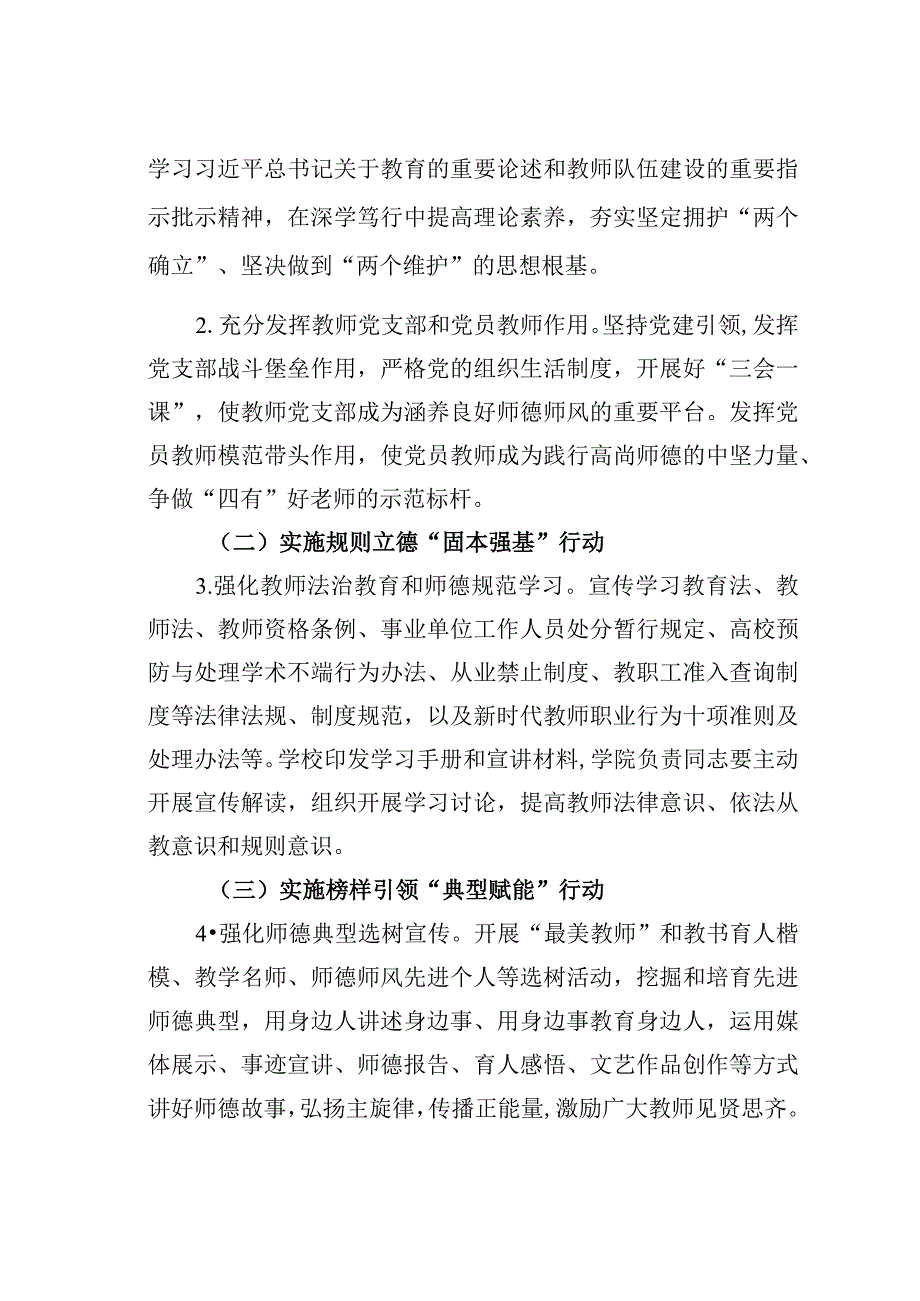 某某学校关于开展师德集中学习教育的实施方案.docx_第2页