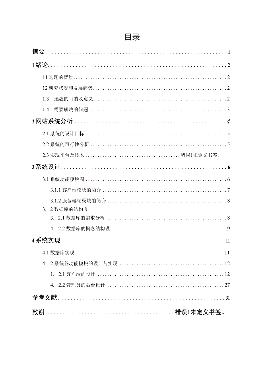 电子产品网店设计.docx_第1页