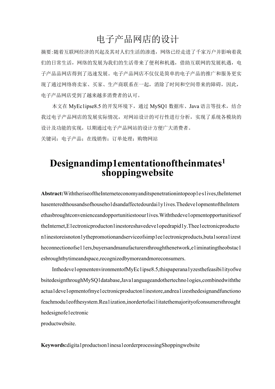 电子产品网店设计.docx_第2页