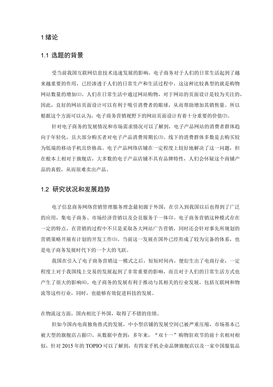 电子产品网店设计.docx_第3页