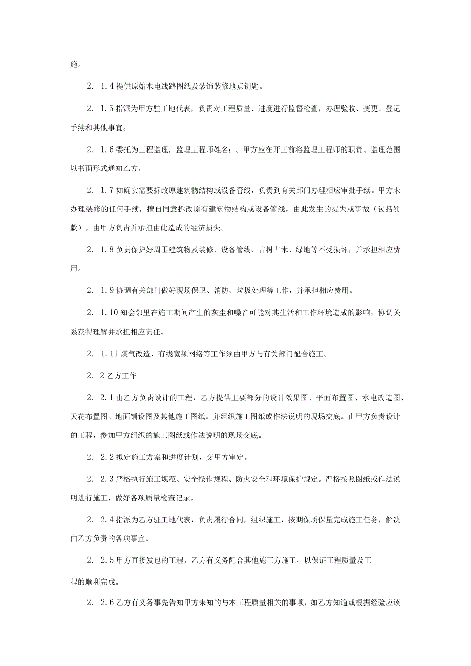 深圳市小型装饰装修工程施工合同新整理版.docx_第2页