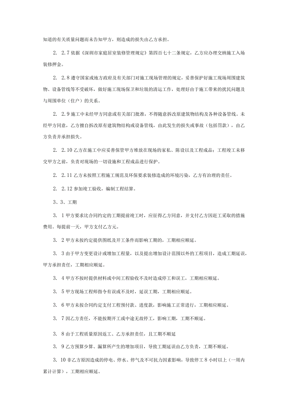 深圳市小型装饰装修工程施工合同新整理版.docx_第3页