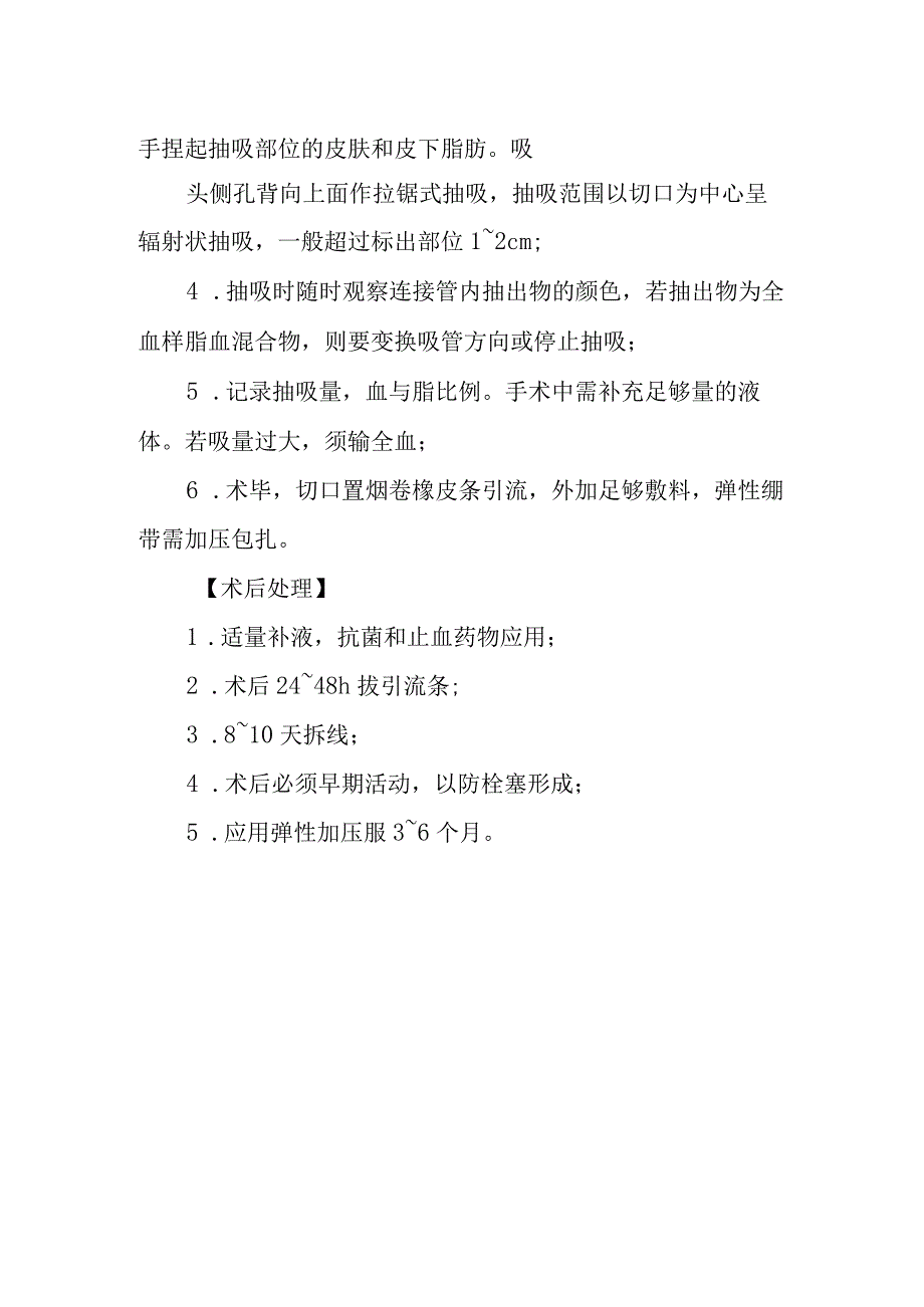 脂肪抽吸术诊疗常规.docx_第2页