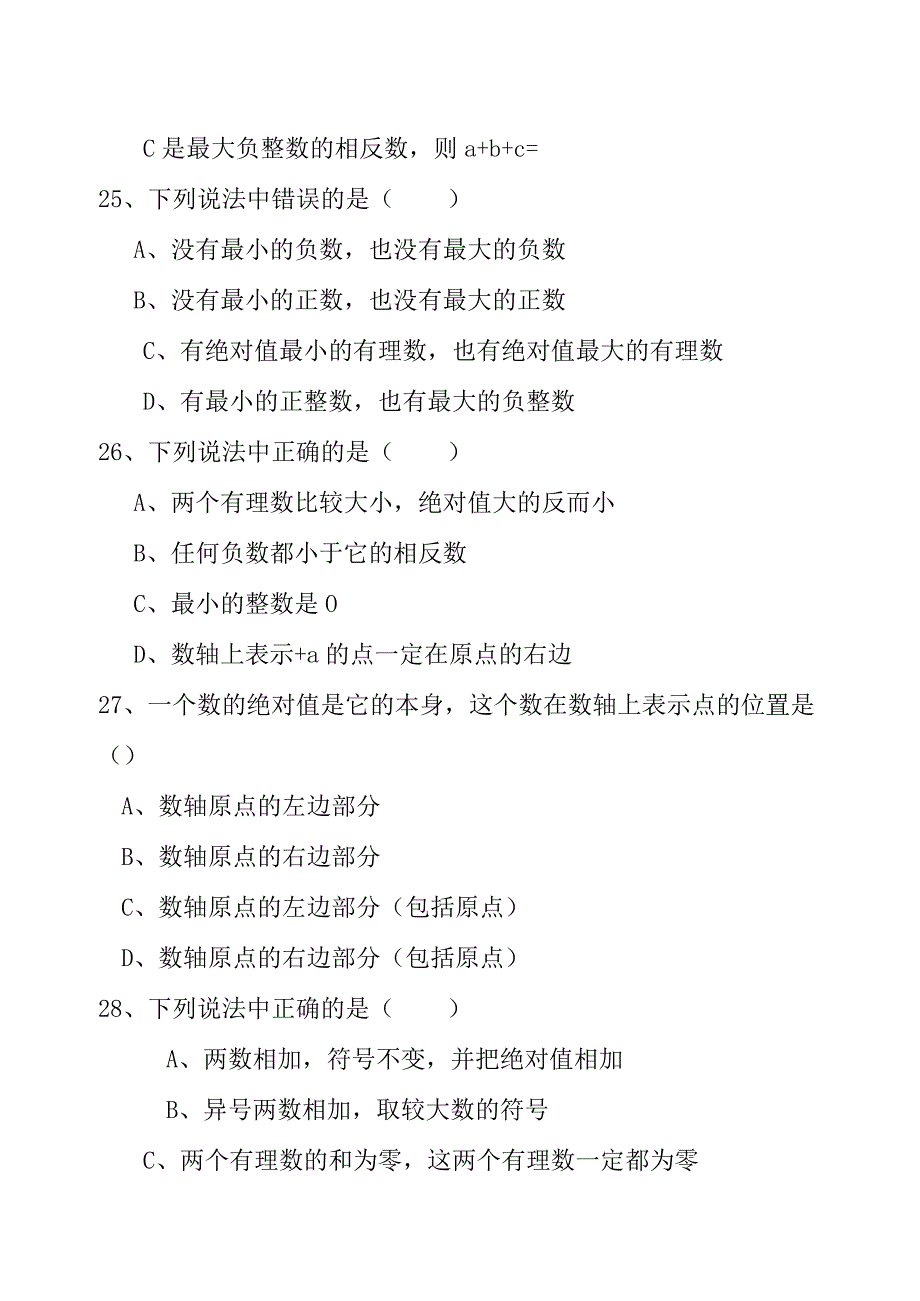 有理数练习题 填空选择应用题专练.docx_第1页