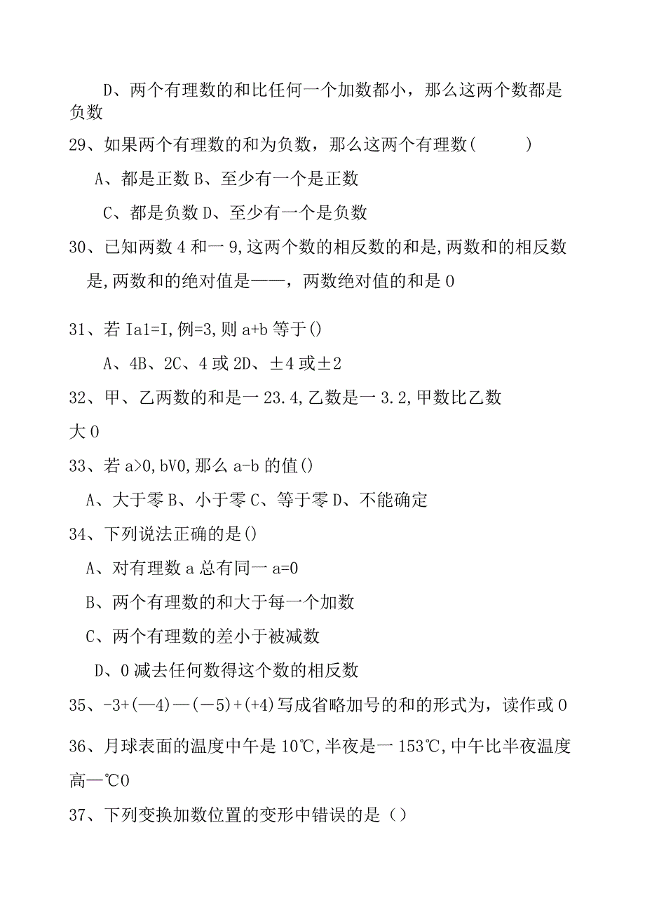 有理数练习题 填空选择应用题专练.docx_第2页