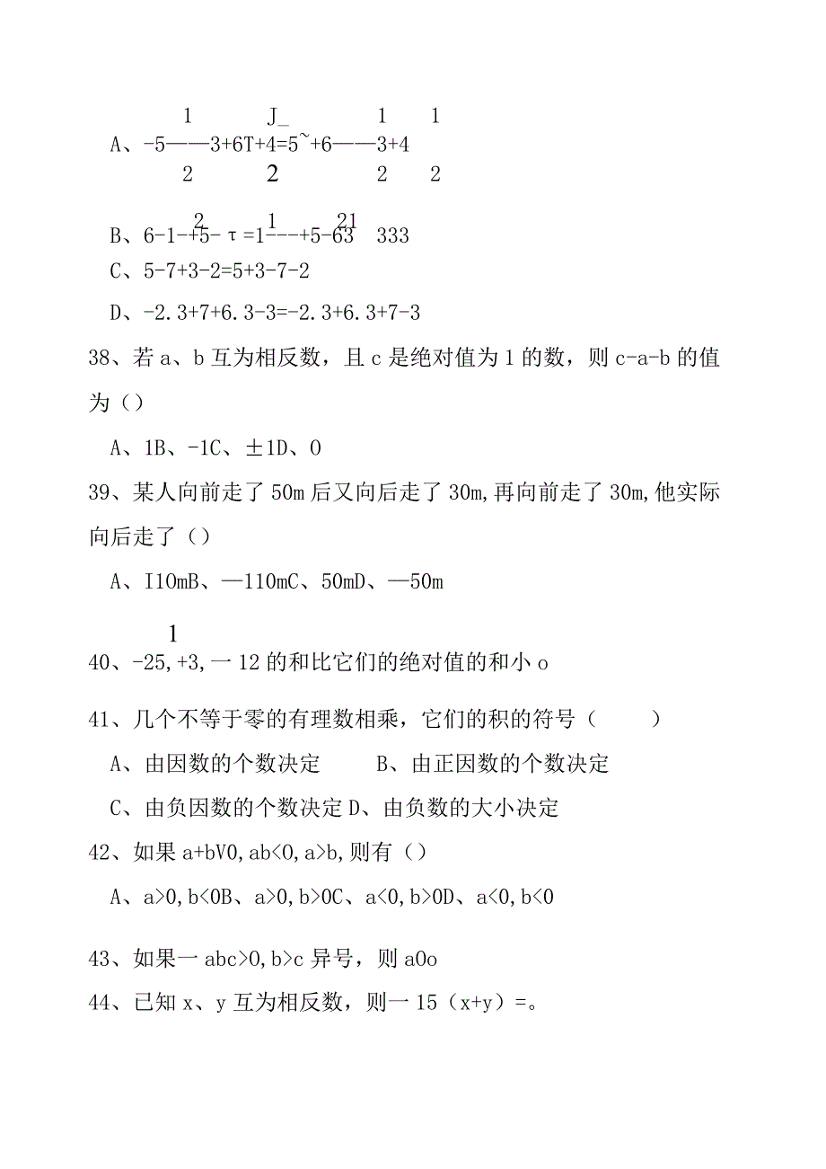 有理数练习题 填空选择应用题专练.docx_第3页